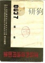 建筑构造通用图集 88J7 楼梯（1993 PDF版）