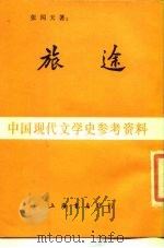旅途（1985 PDF版）