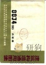 建筑构造通用图集 88J4 〈三〉内装修（1992 PDF版）