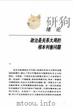 邓小平政治思想研究（1997 PDF版）