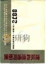 建筑构造通用图集 88J2〈五〉墙身-石膏龙骨石膏板（1992 PDF版）
