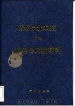 医用与口腔材料（1999 PDF版）