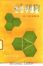 生态学模型（1979 PDF版）