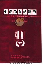 生育的自然调节  世界上通行的避孕方法（1995 PDF版）