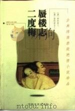 蜃楼志（1999 PDF版）