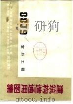 建筑构造通用图集 88J9 室外工程（1992 PDF版）