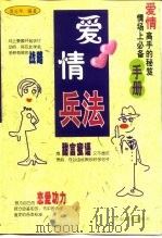 爱情兵法（1999 PDF版）