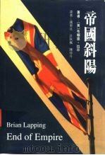 帝国斜阳（1994 PDF版）
