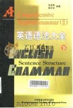 英语语法大全  下（1998 PDF版）
