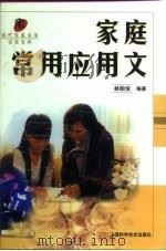 家庭常用应用文（1999 PDF版）
