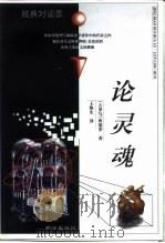 论灵魂（1998 PDF版）