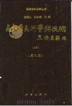 晶体生长科学与技术（1981 PDF版）