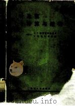 叶片泵计算与结构（1981 PDF版）