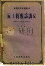 原子核理论讲义（1961 PDF版）