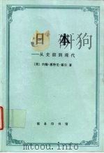 日本  从史前到现代（1997 PDF版）