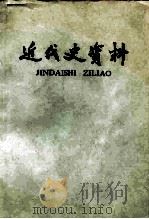 近代史资料  总35号（1965 PDF版）