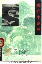 喋血中途岛（1994 PDF版）