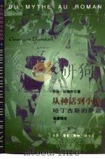 从神话到小说  哈丁古斯的萨迦（1999 PDF版）