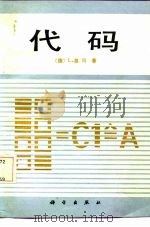 代码（1981 PDF版）