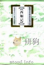 西厢记（1999 PDF版）