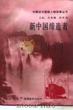 新中国缔造者（1993 PDF版）