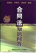 合同法知识问答（1999 PDF版）