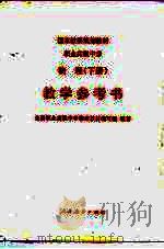 职业高级中学物理  下  教学参考书（1997 PDF版）