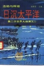 日沉太平洋（1993 PDF版）