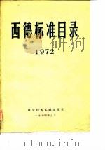 西德标准目录  1972（1974 PDF版）