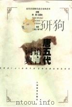唐五代语言词典（1997 PDF版）