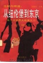 从纽伦堡到东京（1993 PDF版）