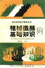 植树造林基础知识（1989 PDF版）