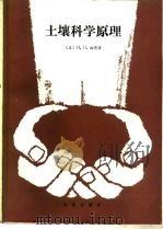 土壤科学原理（1984 PDF版）