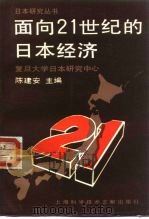 面向21世纪的日本经济（1994 PDF版）