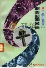 罪恶的殉葬者（1995 PDF版）