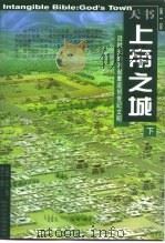 上帝之城  下（1999 PDF版）