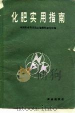 化肥实用指南（1983 PDF版）