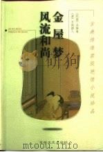 金屋梦（1999 PDF版）
