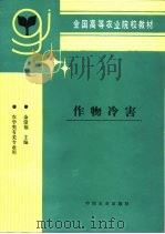 作物冷害（1994 PDF版）