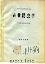 农业昆虫学（1980 PDF版）