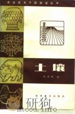 土壤（1986 PDF版）