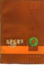发芽生理学（1998 PDF版）