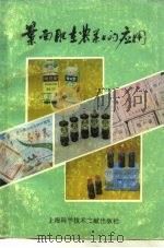 叶面肥在农业上的应用（1990 PDF版）