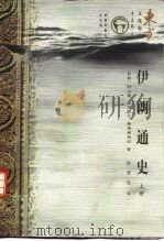伊朗通史  上（1997 PDF版）