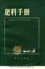 肥料手册（1979 PDF版）