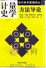 计量史学方法导论（1997 PDF版）