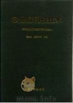 农业应用核技术（1992 PDF版）