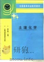 土壤化学（1990 PDF版）