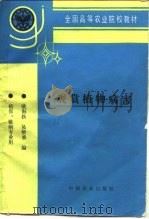 观赏植物病害（1996 PDF版）
