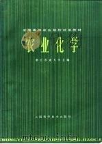 农业化学（1980 PDF版）